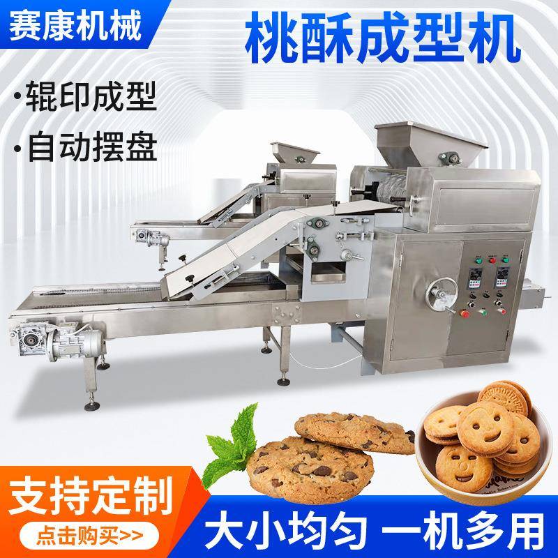 商用自动桃酥成型机酥性饼干机设备桃酥机曲奇不锈钢厂家现货