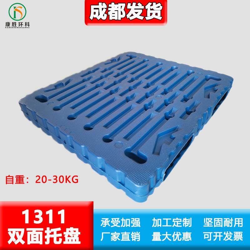 1311双面吹塑托盘一体成型仓库防潮垫板叉车物流塑胶卡板货架,包装,塑料托盘,淘宝优惠券,粉丝福利购,淘宝优惠卷