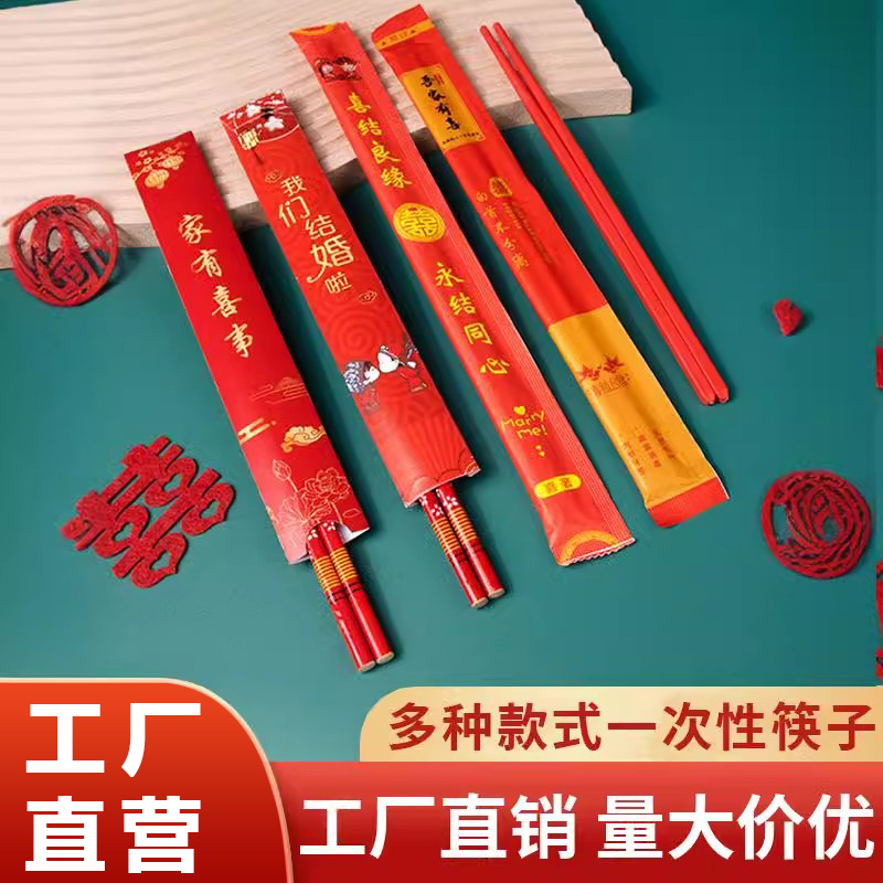 一次性筷子红色喜庆结婚宴席婚庆用品家用商用酒店订婚高档批发