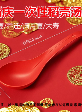 红色结婚一次性勺子长柄大号耐高温加厚食品级商用批发调羹餐饮勺