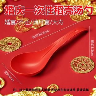 红色结婚一次性勺子长柄大号耐高温加厚食品级商用批发调羹餐饮勺