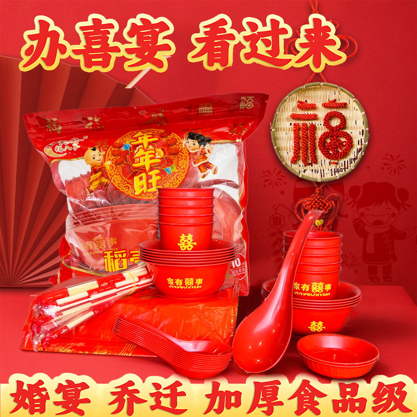 稻壳一次性碗筷结婚红色喜庆餐具