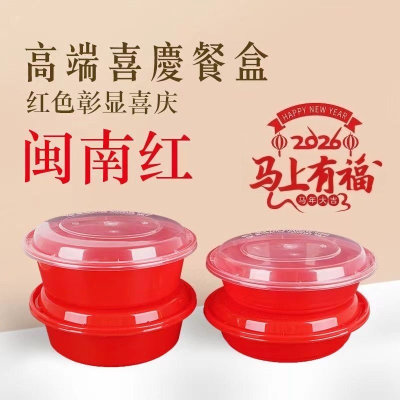 烧香一次性餐盒打包盒闽南红底透明盖圆碗红色超大带五字福整箱,餐饮具,一次性餐盒,淘宝优惠券,粉丝福利购,淘宝优惠卷