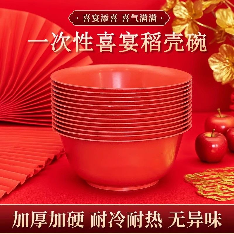 稻壳一次性碗筷结婚红色喜庆餐具套装乔迁家用婚庆酒席耐高温喜碗,餐饮具,一次性餐盒,淘宝优惠券,粉丝福利购,淘宝优惠卷