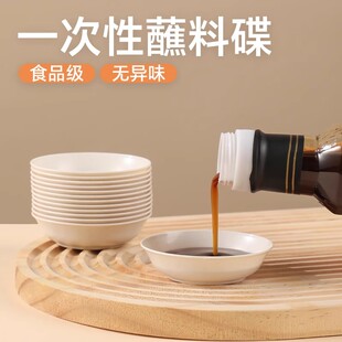 一次性蘸料碟家用食品级加厚味碟小碟子酱油碟醋料稻壳调料碟商用