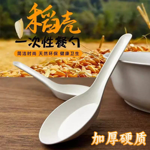 稻壳一次性勺子加厚可降解外卖快餐甜品小汤勺圆头商用环保塑料勺