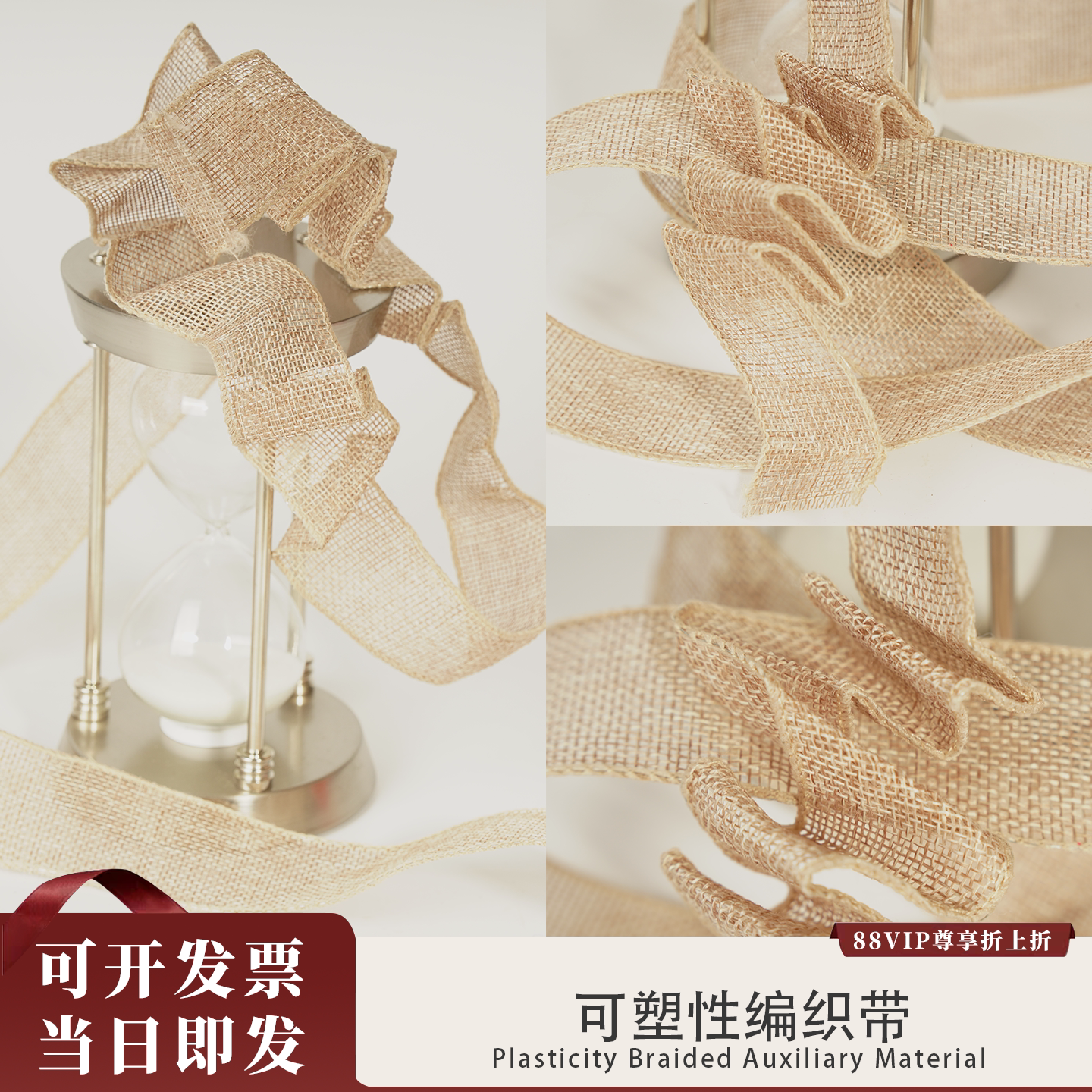 钢丝麻布花边可塑性任意褶皱辅料