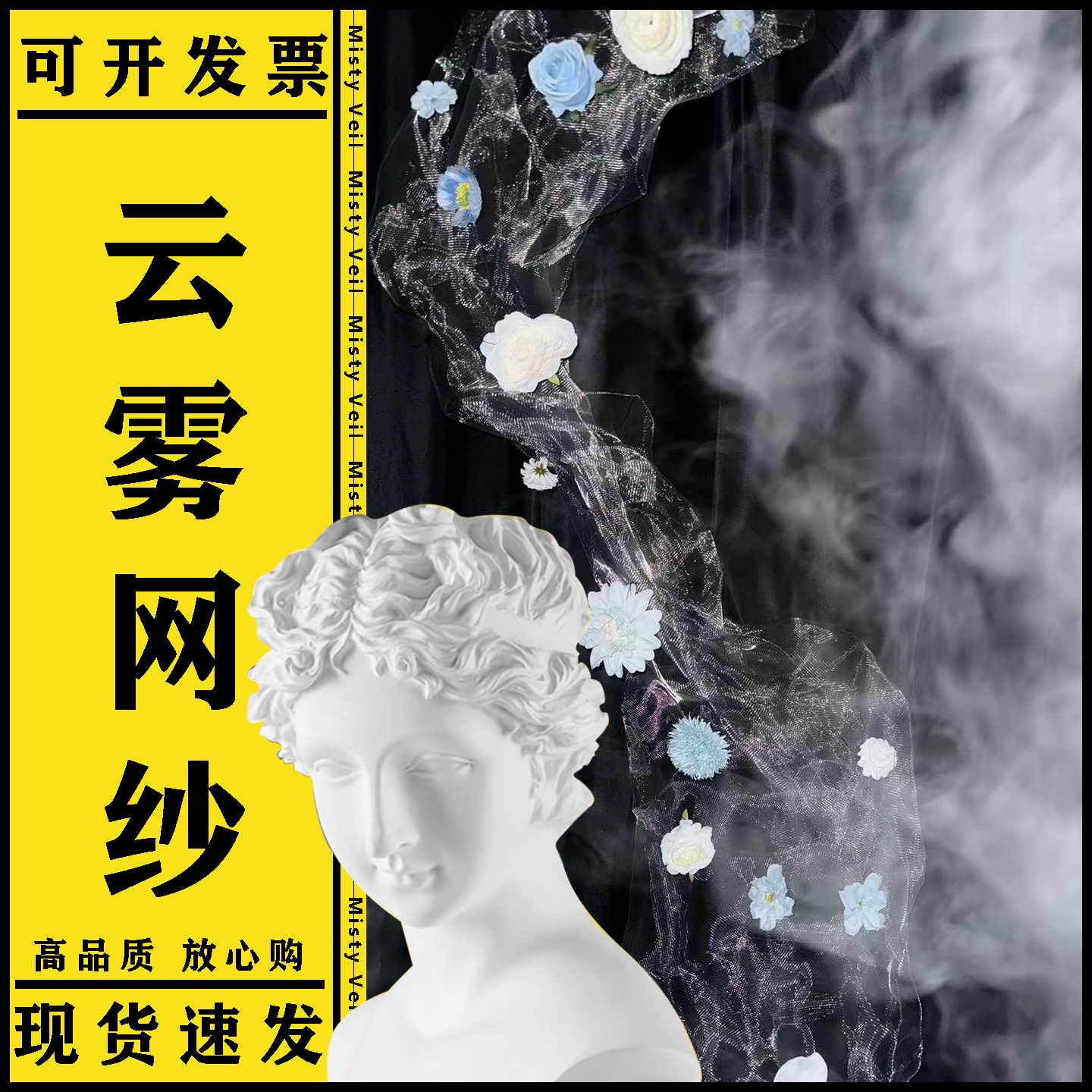 造型硬挺面料可塑性纱网云雾网纱图片