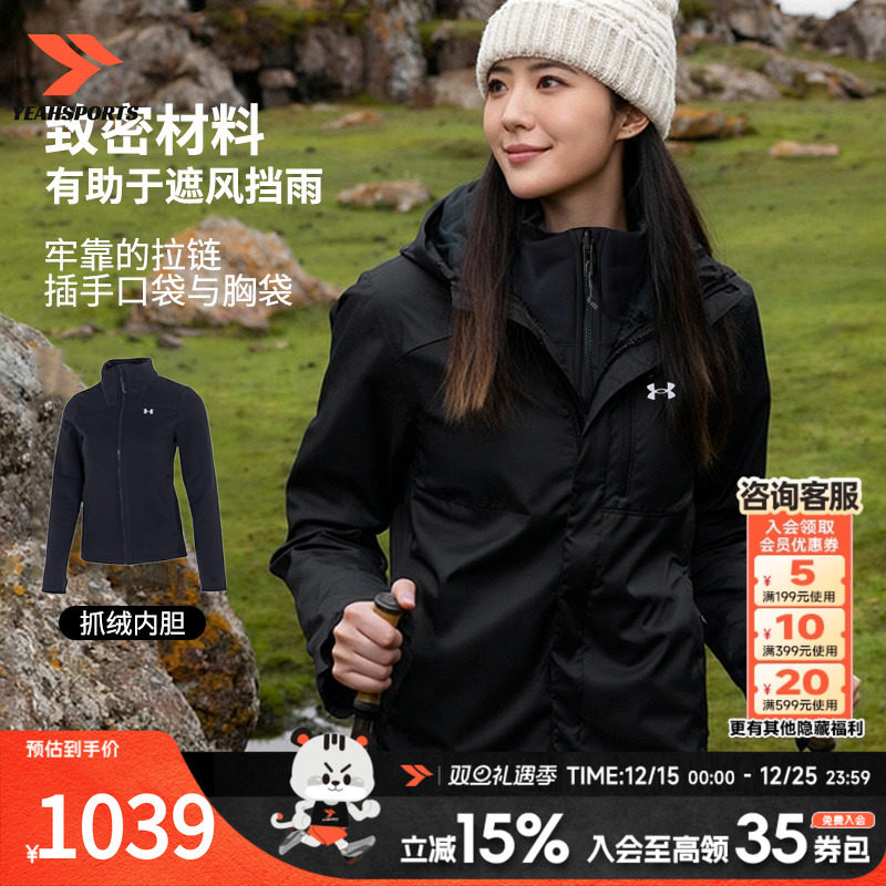 UA安德玛女子三合一冲锋运动服