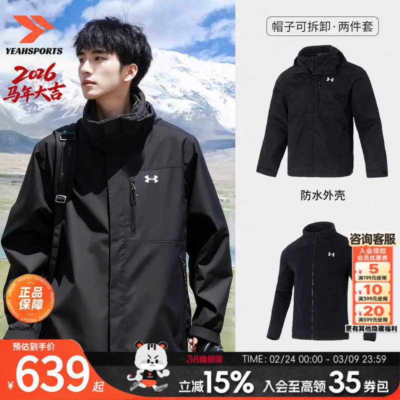 安德玛三合一夹克男款官方正品保暖户外运动外套跑步防风冲锋上衣