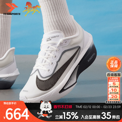 耐克ZOOMFLY6碳板竞速跑鞋男鞋2026春季新款缓震公路运动鞋跑步