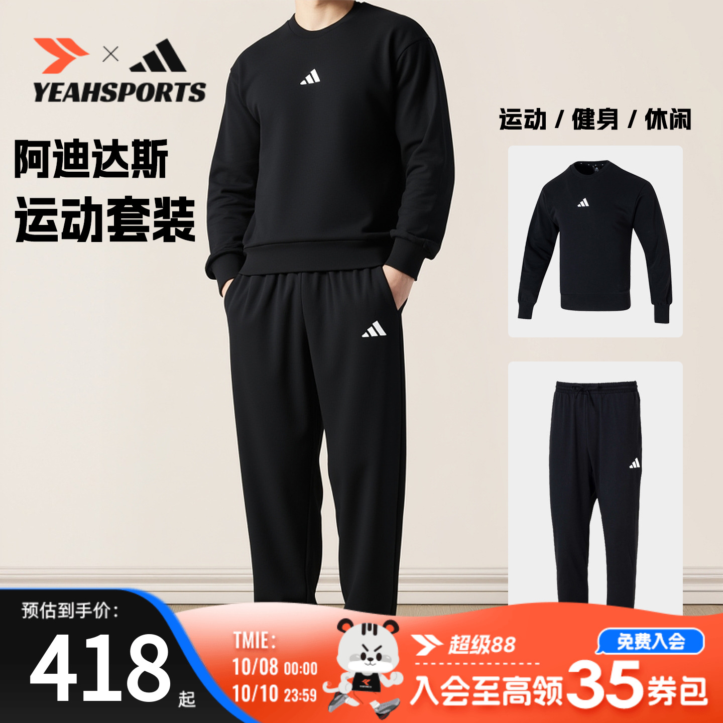 阿迪达斯运动套装男款正品秋季新款圆领运动服长裤两件套adidas