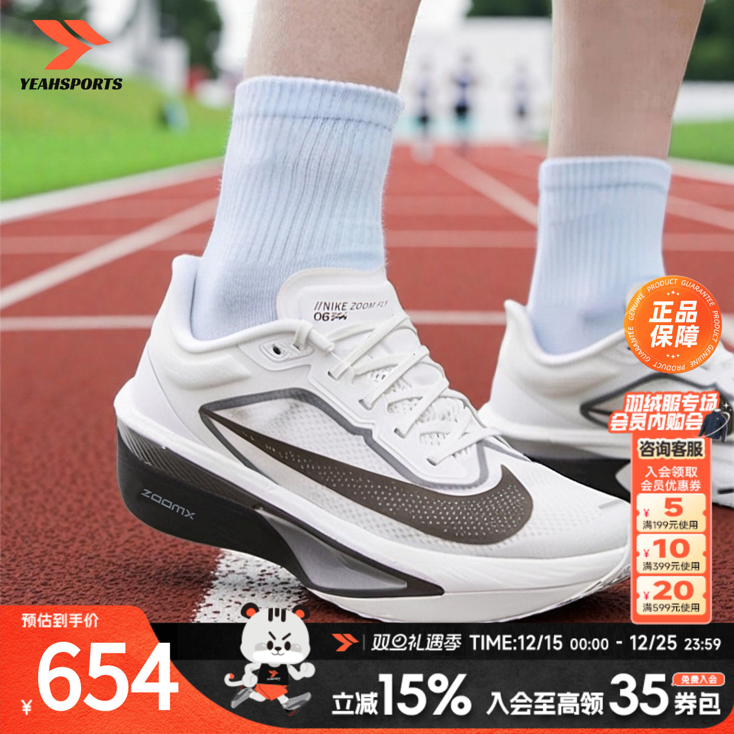 耐克男子专业竞速碳板跑鞋