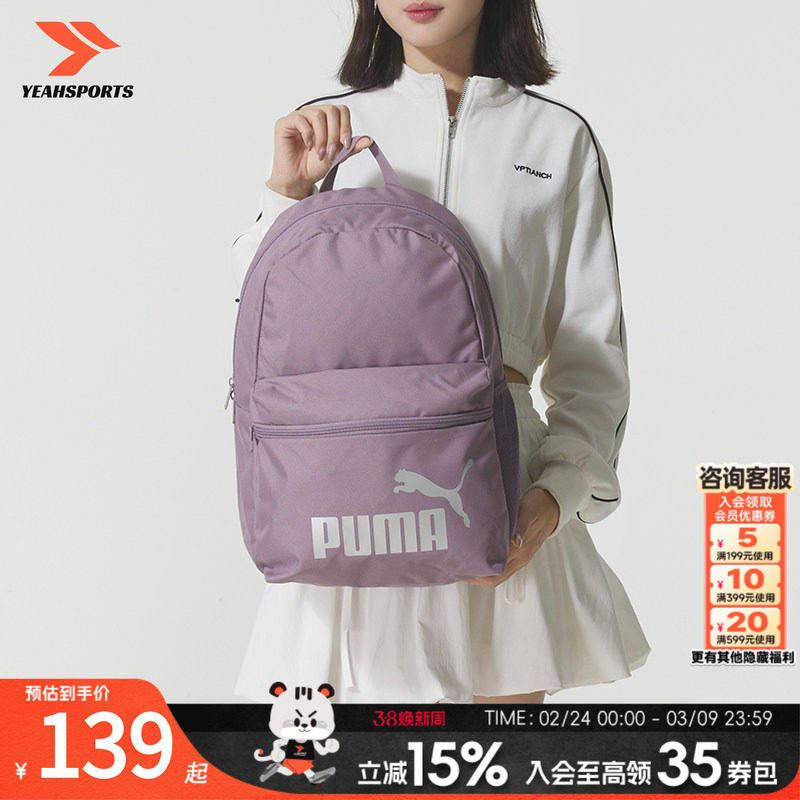 PUMA彪马男女背包2026秋季新款潮流紫色休闲包户外运动通勤双肩包