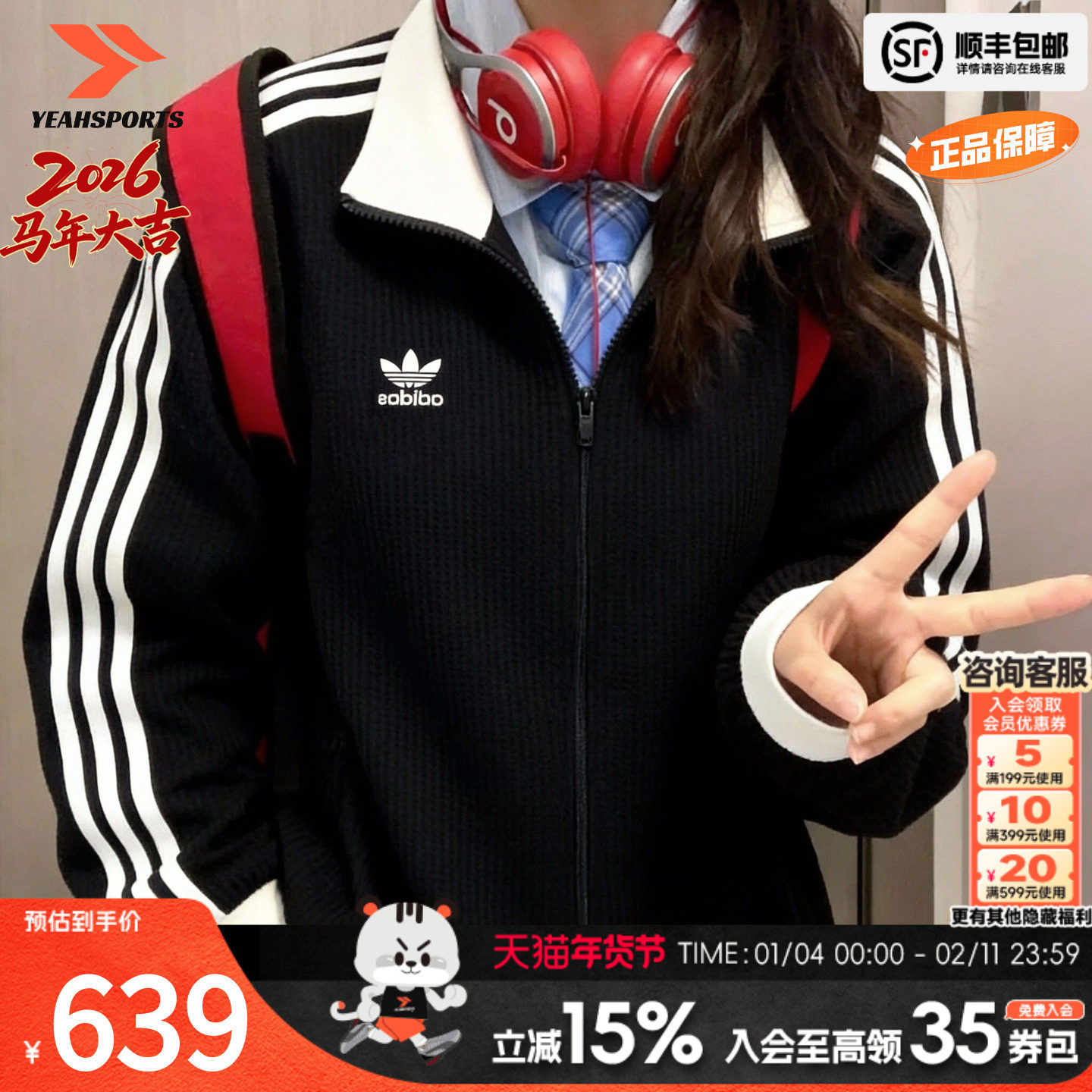 阿迪达斯三叶草外套女款官方正品26春季华夫格三条纹复古外套男款,运动服/休闲服装,运动茄克/外套,淘宝优惠券,粉丝福利购,淘宝优惠卷