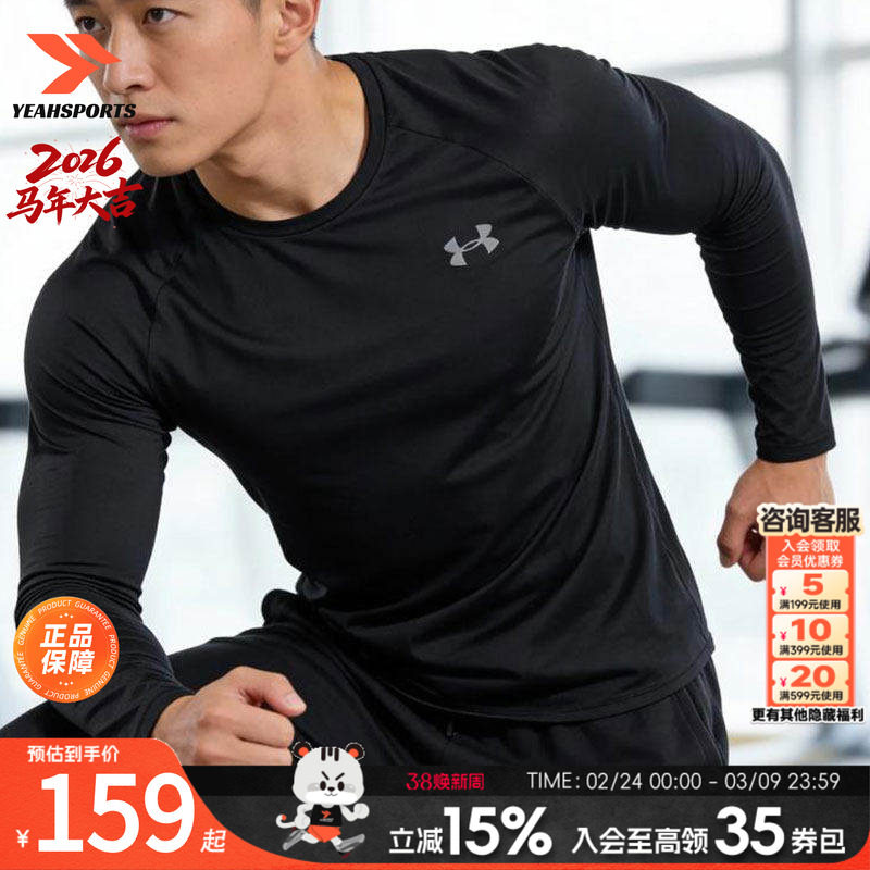 安德玛运动长袖T恤男士官方正品跑步健身训练运动服修身速干上衣