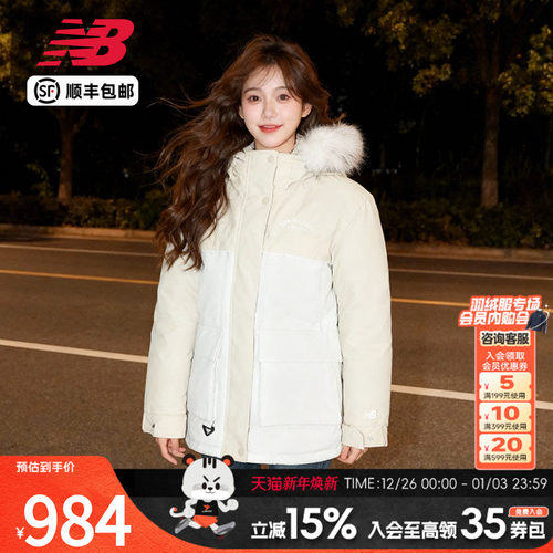 NewBalance女子时尚羽绒服