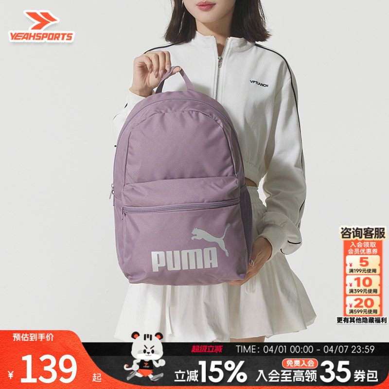 PUMA彪马男女背包2026夏季新款潮流紫色休闲包户外运动通勤双肩包