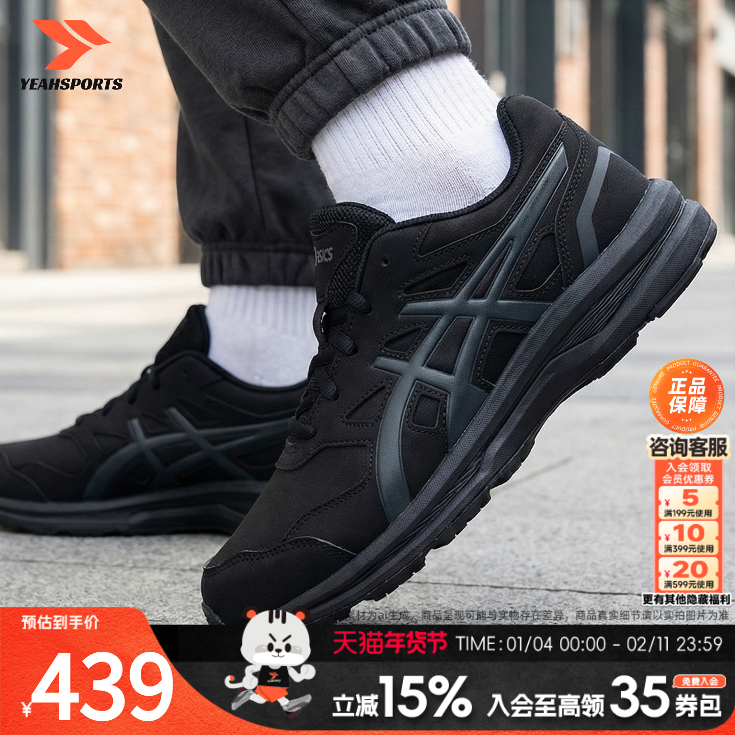 ASICS亚瑟士男子跑步鞋2026春季新款GEL-MISSION 3黑武士运动鞋,运动鞋new,跑步鞋,淘宝优惠券,粉丝福利购,淘宝优惠卷