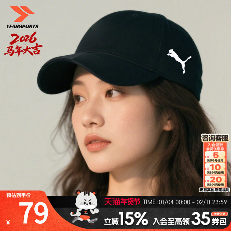 PUMA彪马遮阳帽黑色男帽女帽26春新款户外棒球帽 LIGA CAP鸭舌帽,运动包/户外包/配件,运动帽,淘宝优惠券,粉丝福利购,淘宝优惠卷