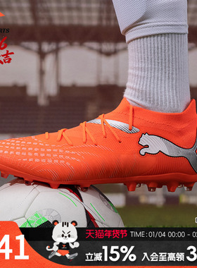 彪马（PUMA）future 9足球鞋男 26春新款中端MG短钉实战训练成人