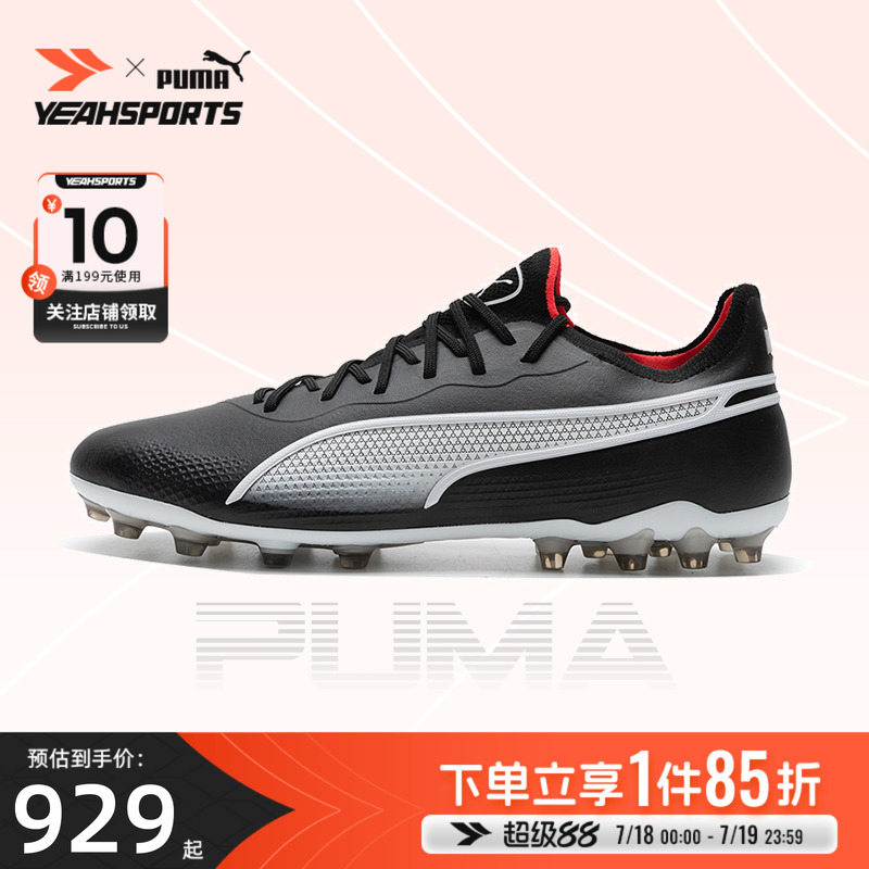 PUMA彪马足球鞋男鞋后卫常用KING ULTIMATE MG耐磨球鞋MG短钉