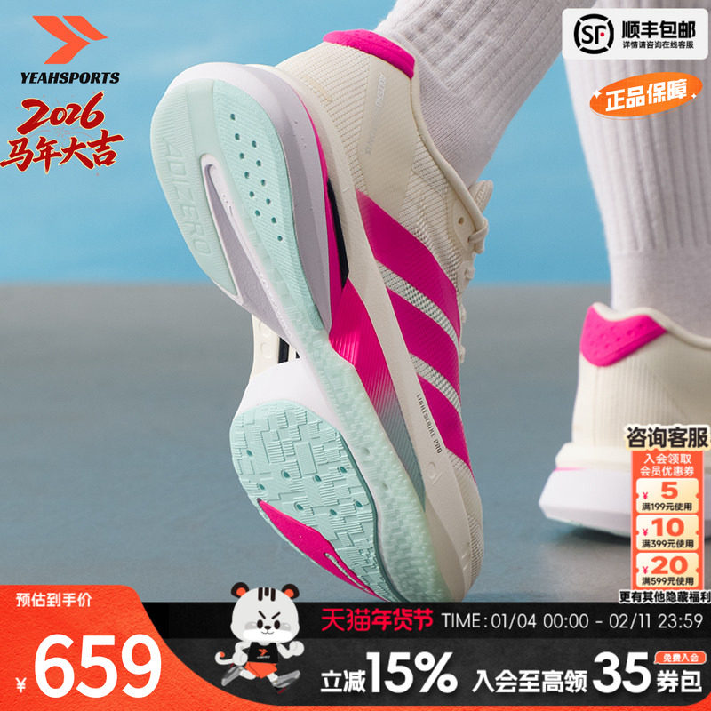阿迪达斯 （adidas）男鞋女鞋 25冬季新款竞速跑鞋BOSTON 13波士,运动鞋new,运动休闲鞋,淘宝优惠券,粉丝福利购,淘宝优惠卷