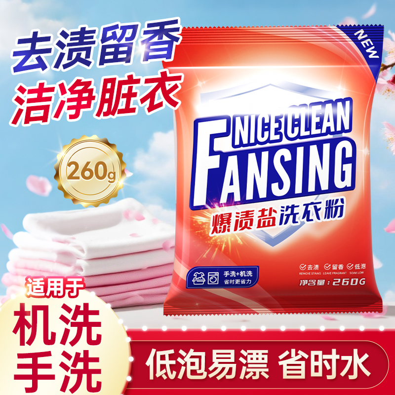 【深层去渍】爆渍盐洗衣粉260g