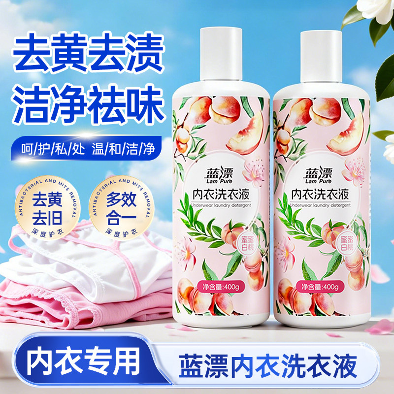 内衣洗衣液去黄去渍洁净祛味400ml专用洗护内衣裤专用多效合一,洗护清洁剂/卫生巾/纸/香薰,内衣洗衣液,淘宝优惠券,粉丝福利购,淘宝优惠卷