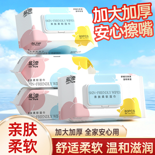 亲肤柔软湿巾蓝漂 抽取式加大加厚80抽 温和保湿擦嘴全家适用