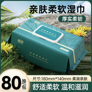 80抽湿巾纸巾加大加厚家用实惠装 整箱批发手口可用擦脸擦手湿纸巾
