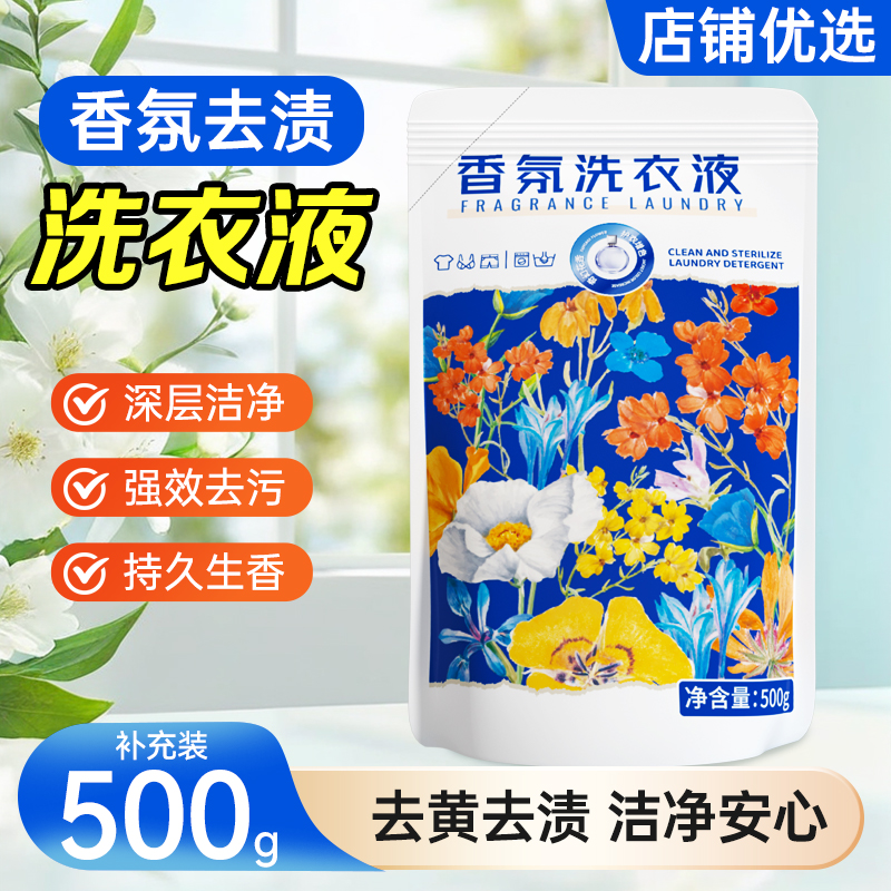 【持久留香】香氛洗衣液500g
