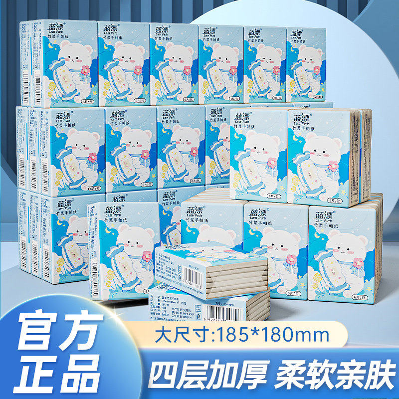 天降1！蓝漂手帕纸10包乳霜纸30抽3包挂抽1