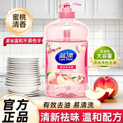 蜜桃清香洗洁精高效去油易清洗