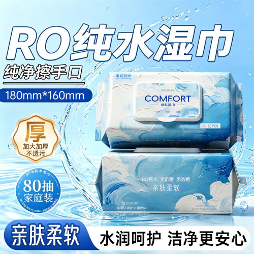 索秀RO纯水湿巾80抽无酒精加厚