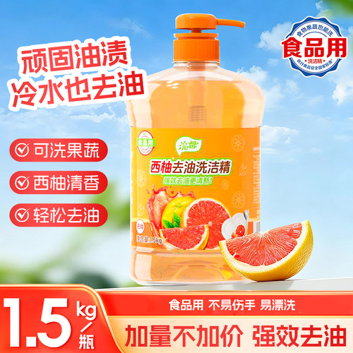 西柚清香强效去油果蔬洗洁精