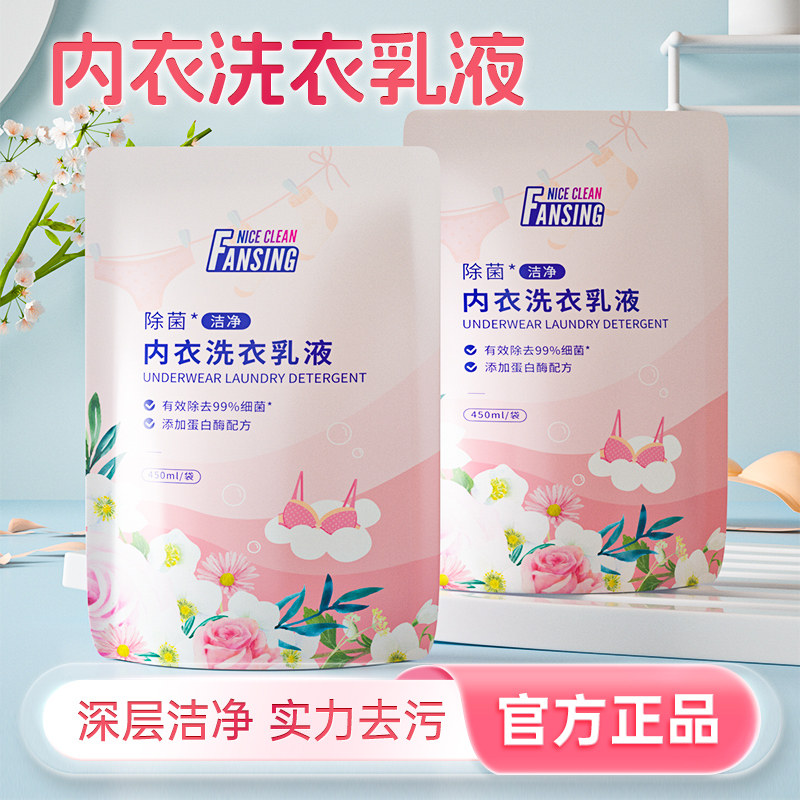 除菌内衣洗衣液 女士专用蛋白酶洁净 去血渍汗渍 450ml*2袋装,洗护清洁剂/卫生巾/纸/香薰,手洗洗衣液,淘宝优惠券,粉丝福利购,淘宝优惠卷