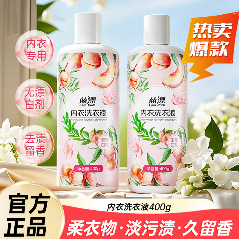 内衣洗衣液400g无漂白剂去渍留香柔衣物淡污渍专用去血渍内衣专用,洗护清洁剂/卫生巾/纸/香薰,内衣洗衣液,淘宝优惠券,粉丝福利购,淘宝优惠卷