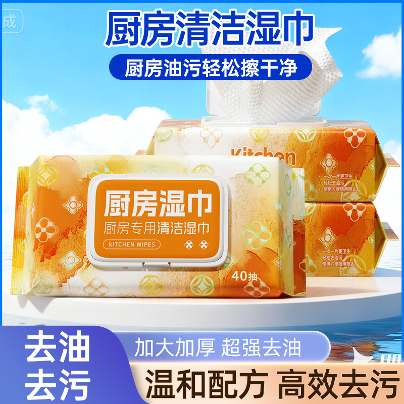 厨房清洁湿巾去油去污 加大加厚一次性40抽 家用擦灶台油烟机湿巾,洗护清洁剂/卫生巾/纸/香薰,厨房湿巾,淘宝优惠券,粉丝福利购,淘宝优惠卷
