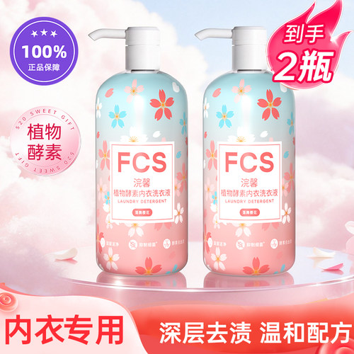 浣馨内衣洗衣液专用植物酵素深层去渍温和浪漫樱花2瓶装