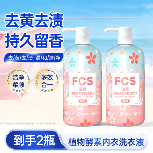浣馨内衣洗衣液专用植物酵素深层去渍温和浪漫樱花2瓶装