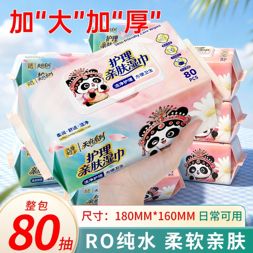 加大加厚RO纯水亲肤清洁湿巾