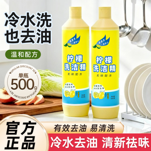 柠檬洗洁精500g去油不伤手家用