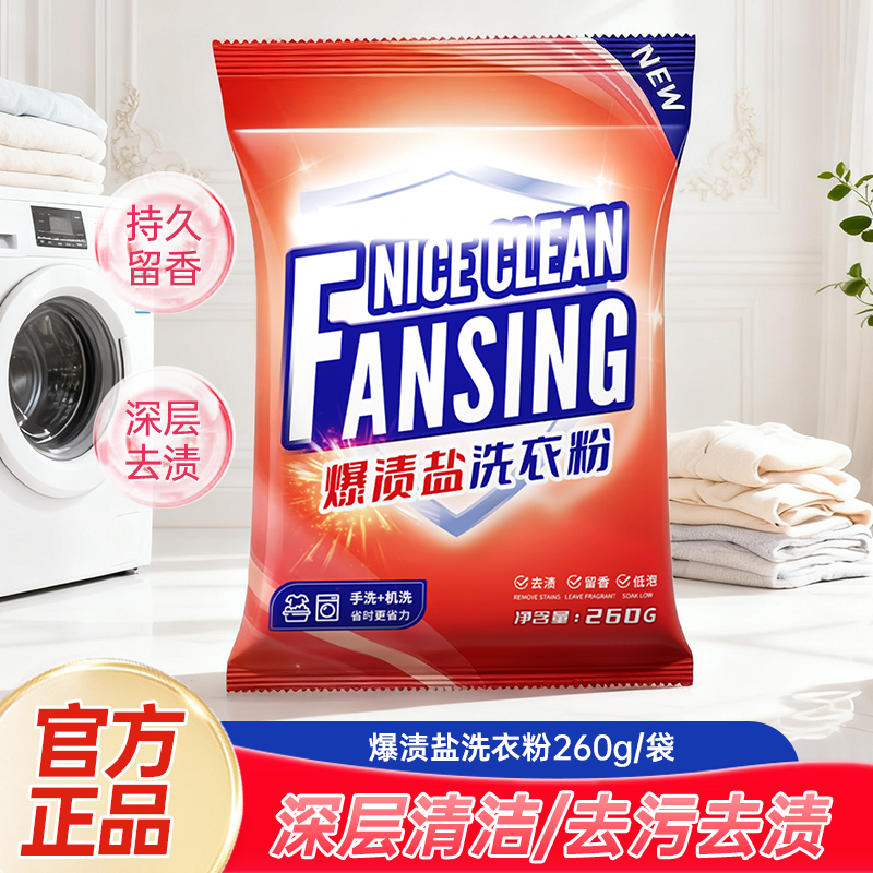 浣馨爆渍盐洗衣粉*3家用深层洁净