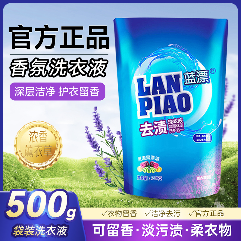 500g洗衣液袋装家用补充装持久留香深层去污渍护色机洗手洗实惠装