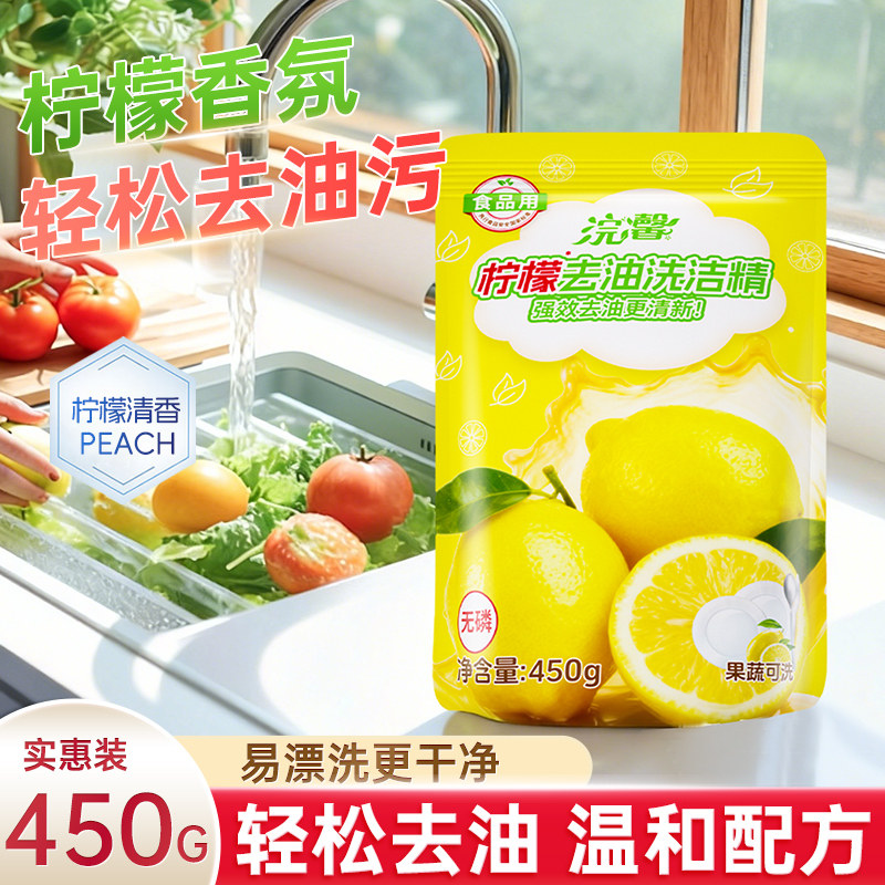 柠檬味去油洗洁精450g袋装厨房餐具清洁剂轻松去油不油腻,洗护清洁剂/卫生巾/纸/香薰,洗洁精,淘宝优惠券,粉丝福利购,淘宝优惠卷