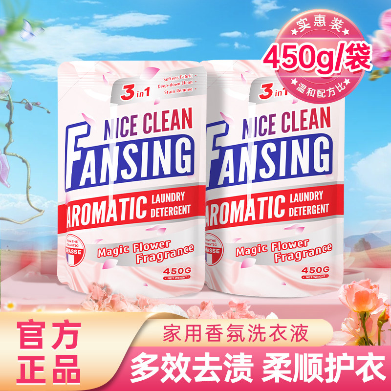 学生宿舍袋装450g两袋香氛洗衣液家用手洗机洗家庭补充装持久留香,洗护清洁剂/卫生巾/纸/香薰,常规洗衣液,淘宝优惠券,粉丝福利购,淘宝优惠卷
