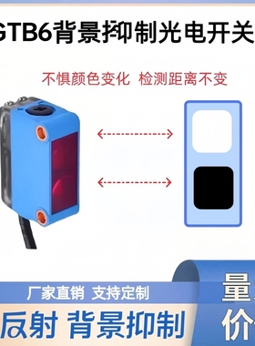背景抑制GTB6-N1212 P1212 P1211 N1211 P1231 漫反射光电传感器