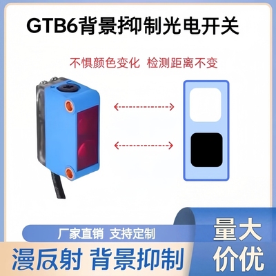 检测任何物体距离不变的光电开关