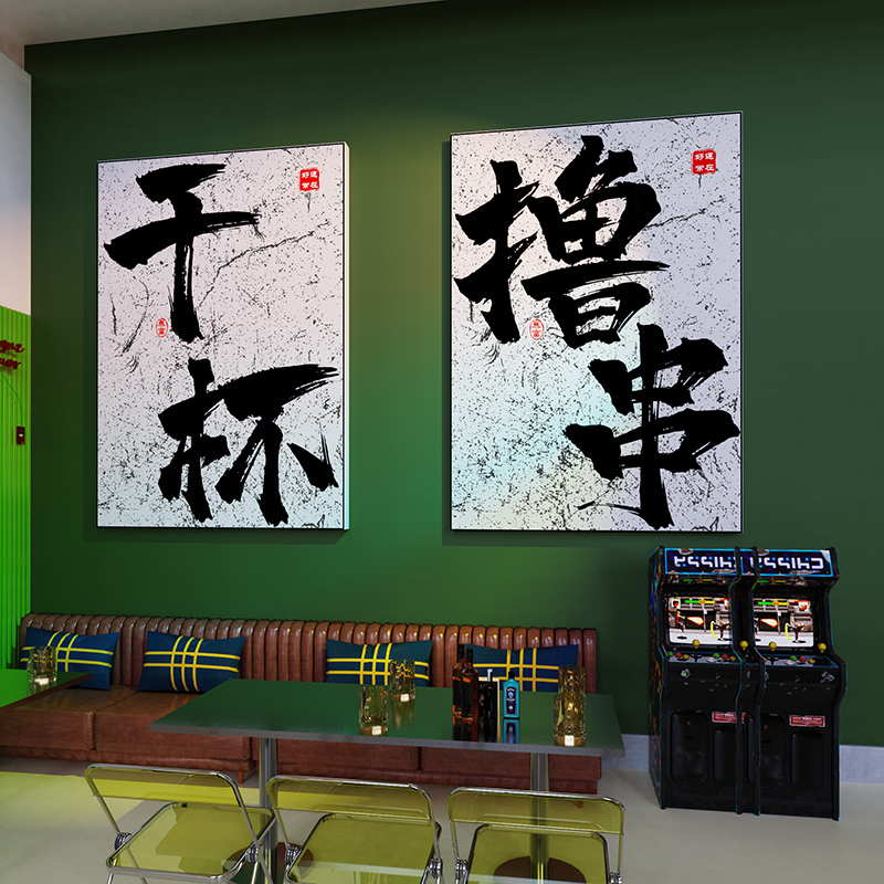 工业风网红串串烧烤店装饰创意墙面贴纸酒吧火锅餐饮饭馆包厢挂画